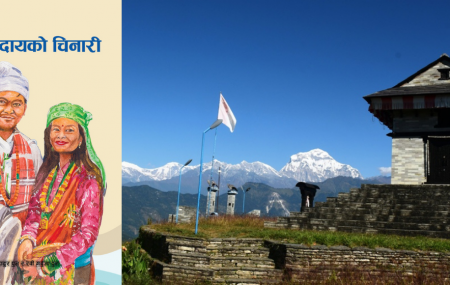 ‘पुन समुदायको चिनारी’ पुस्तकको आवरण र काफलडाँडाको करबाकेली थान।